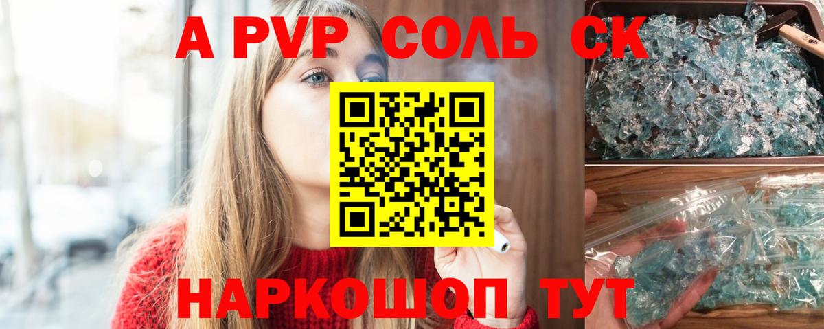 A PVP VHQ  APVP Crystall  Вход с VPN  Майский  Alpha-PVP  A-PVP СК КРИС 