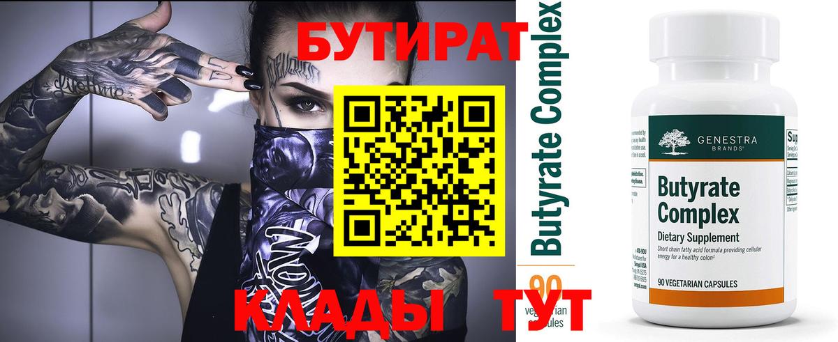Майский  Бутират буратино  Вход с VPN 