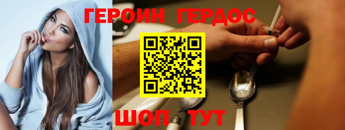 ГЕРОИН герыч Майский