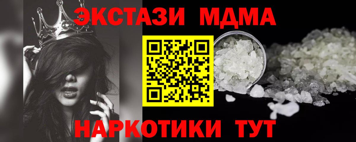 МДМА кристаллы  Вход с VPN  МДМА Molly  Майский 