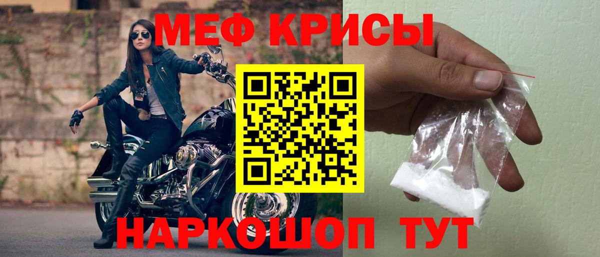 Меф мяу мяу кристаллы Майский