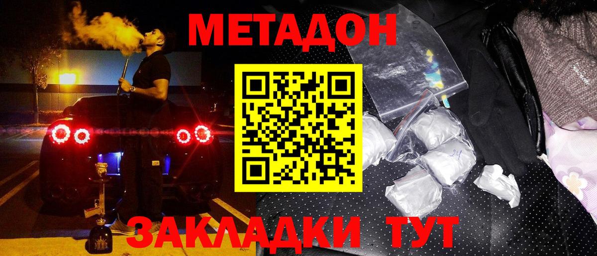 Майский  Метадон белоснежный  МЕТАДОН кристалл  Вход с VPN 
