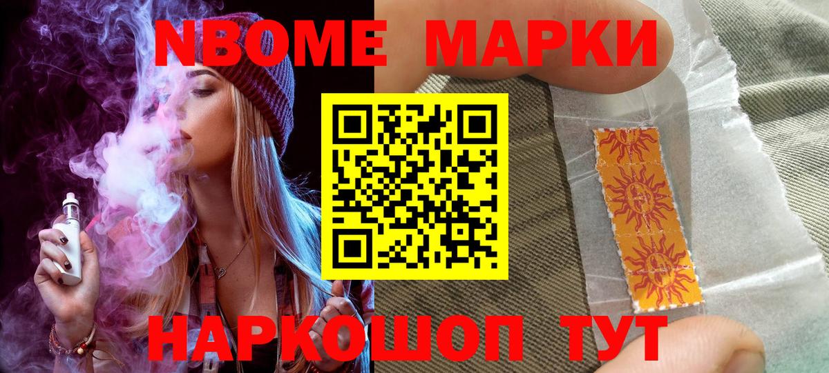 Марки NBOMe 1,8мг  Марки NBOMe 1,8мг  Майский  Вход с VPN 